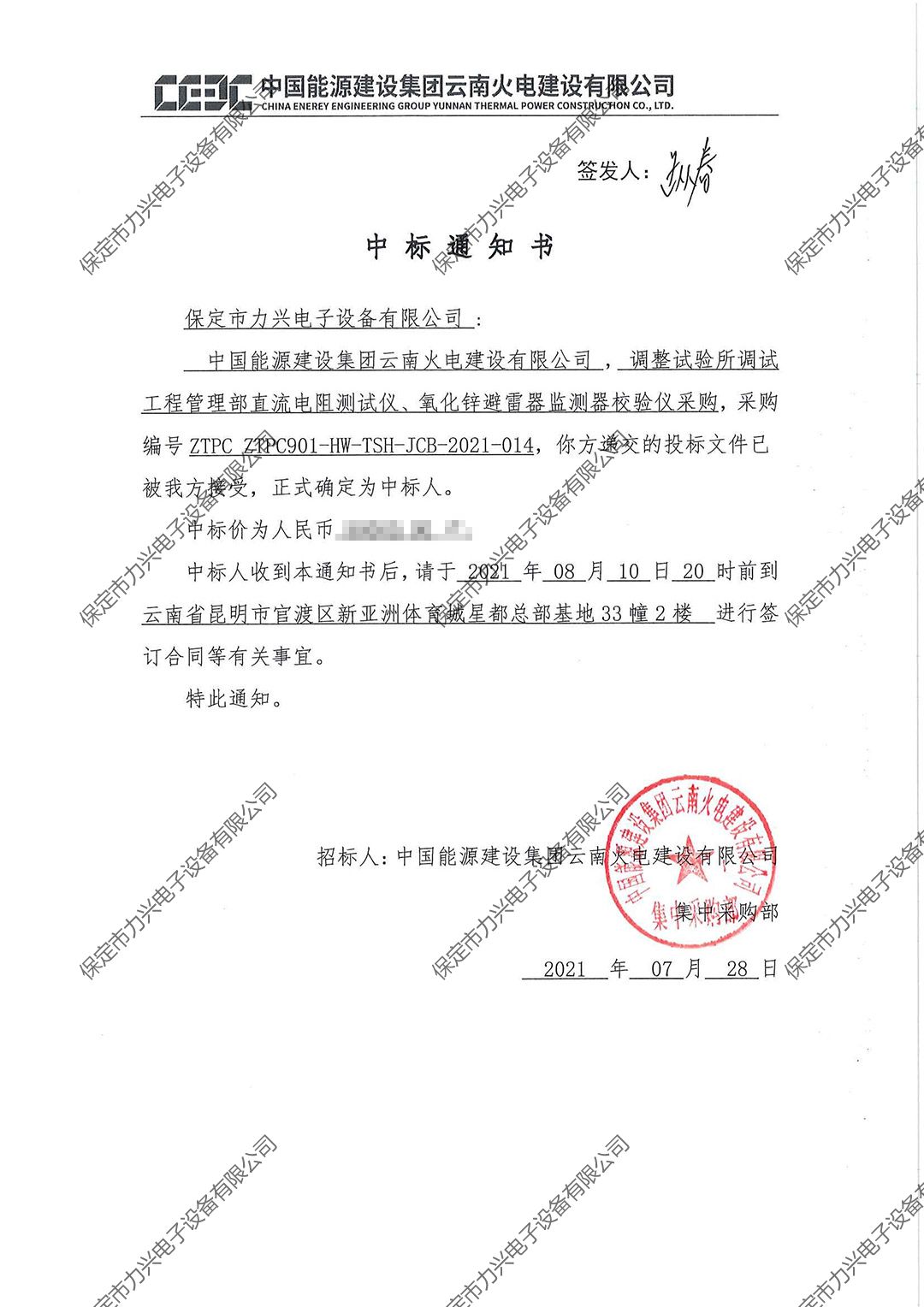 中國能源建設集團云南火電建設有限公司調整試驗所調試工程管理部直流電阻測試儀、氧化鋅避雷器監(jiān)測器校驗儀采購.jpg